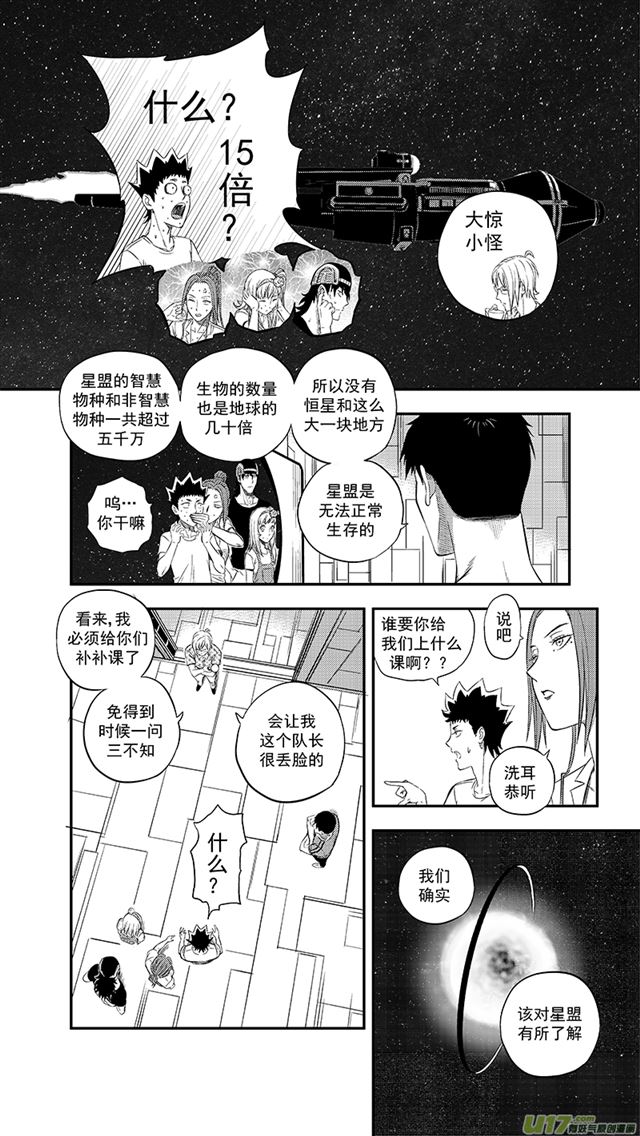 🍚星STAR 238 第两百零九话  星辰大海（5） 第1页