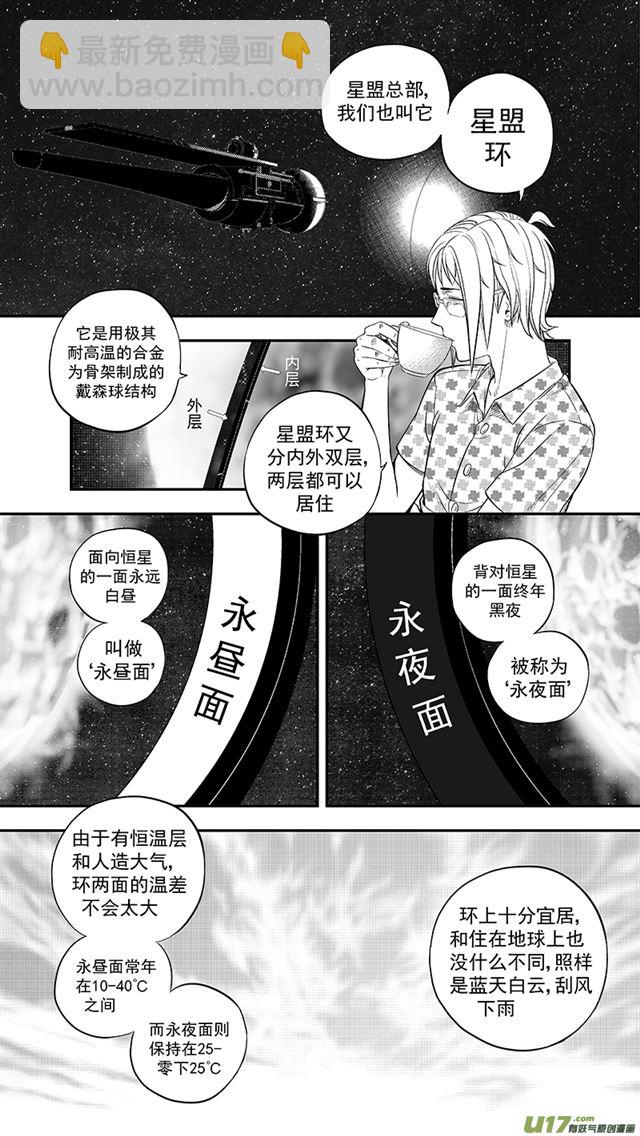 🍚星STAR 238 第两百零九话  星辰大海（5） 第2页