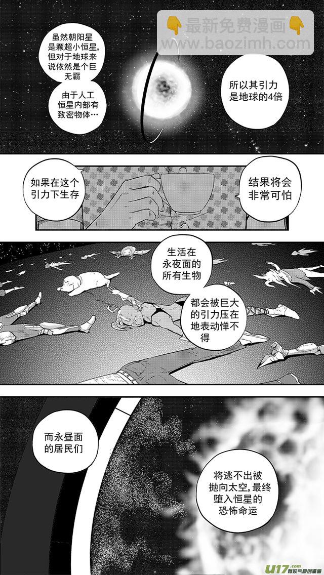 🍚星STAR 238 第两百零九话  星辰大海（5） 第5页