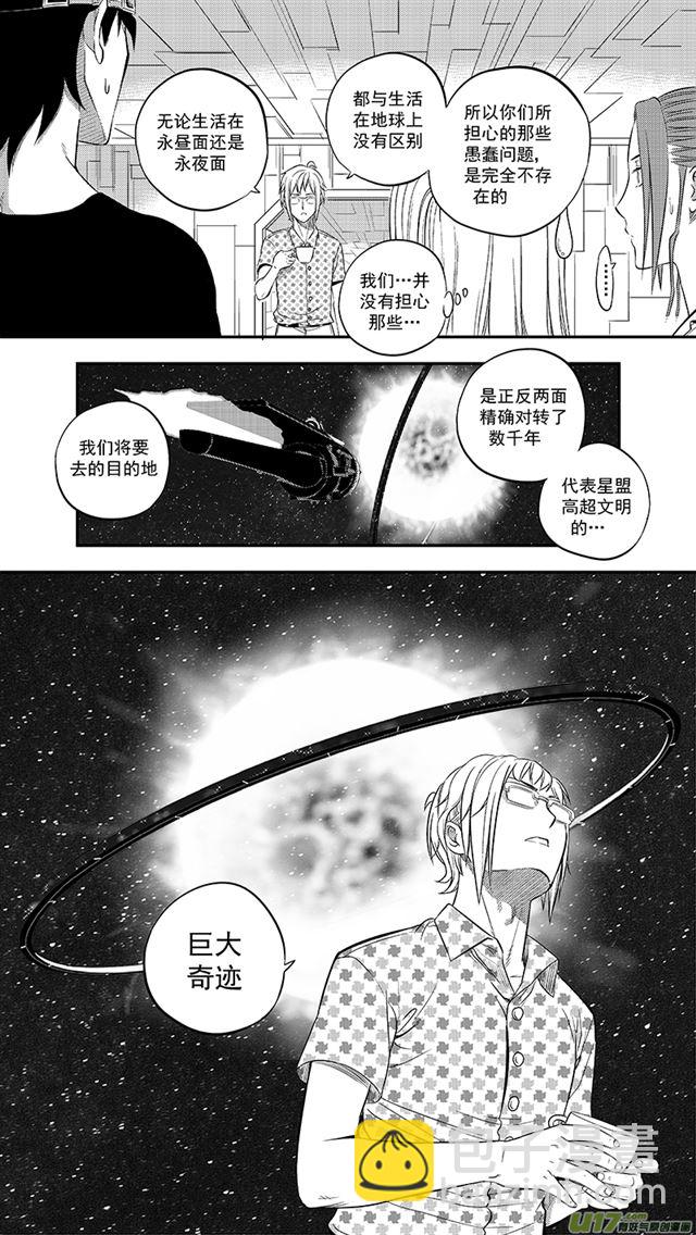 🍚星STAR 238 第两百零九话  星辰大海（5） 第7页