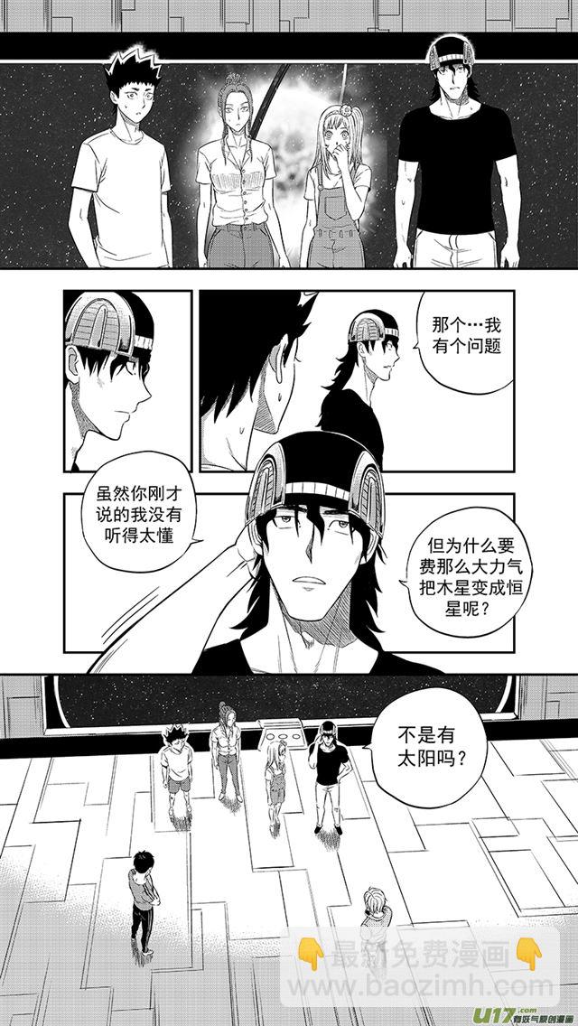🍚星STAR 238 第两百零九话  星辰大海（5） 第8页