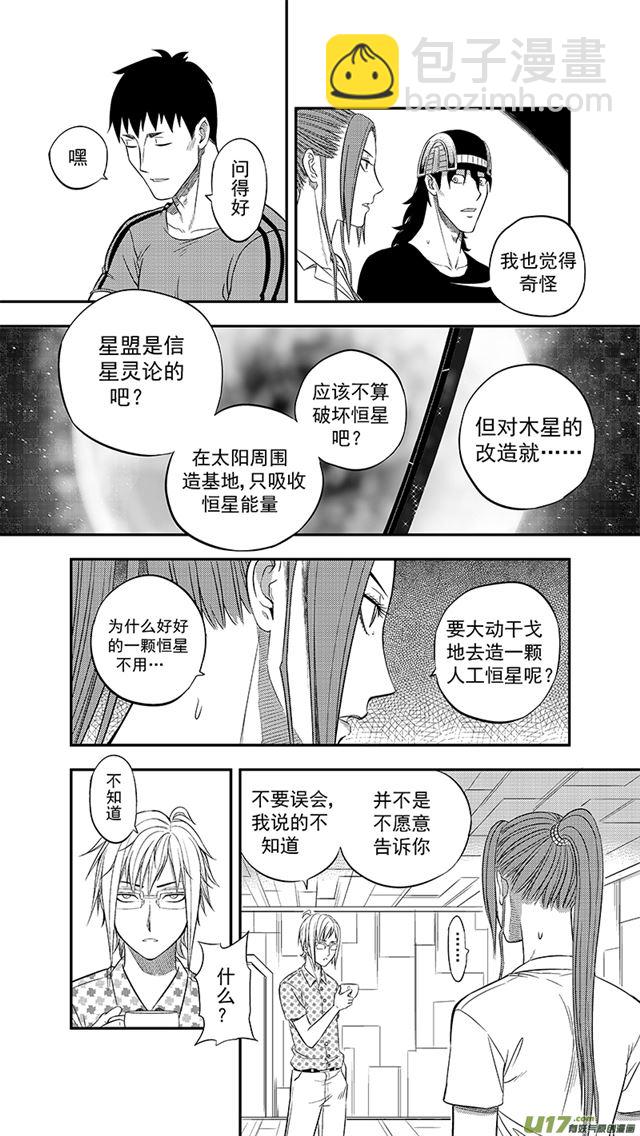 🍚星STAR 238 第两百零九话  星辰大海（5） 第9页