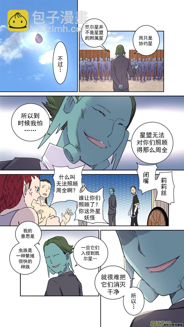 🍚星STAR 240 番外篇 幻影女神2 第10页