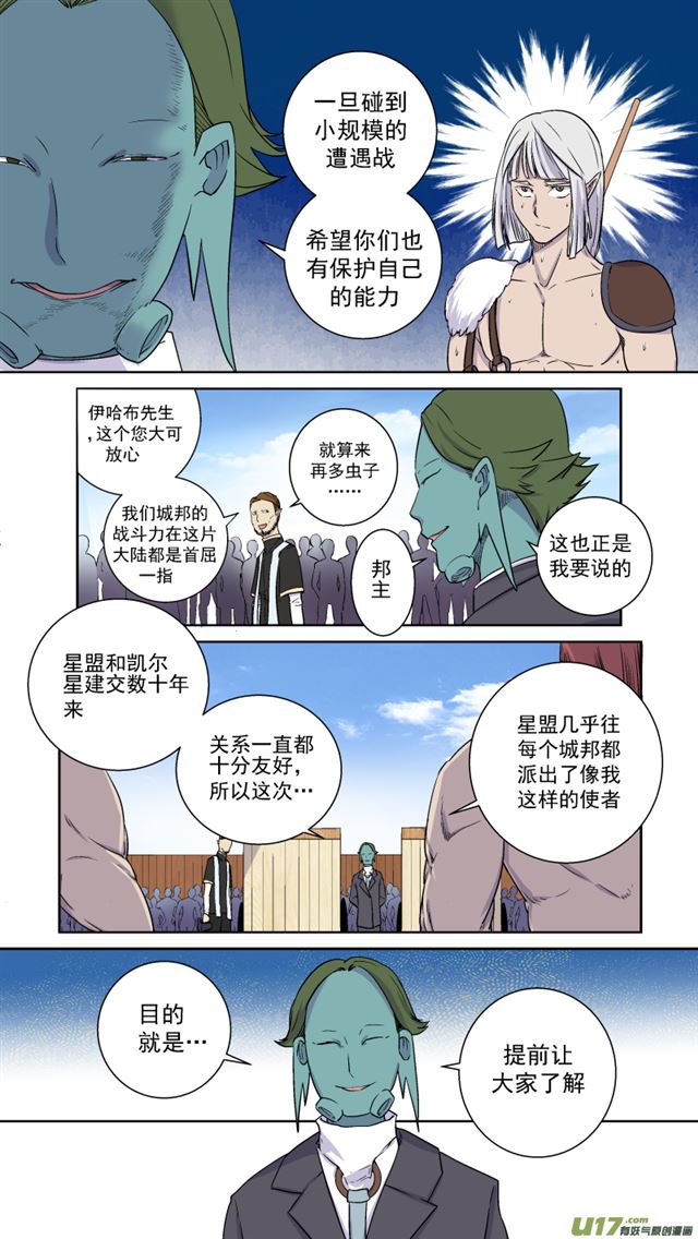 🍚星STAR 240 番外篇 幻影女神2 第11页