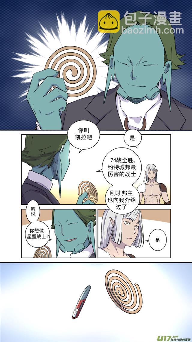 🍚星STAR 240 番外篇 幻影女神2 第13页