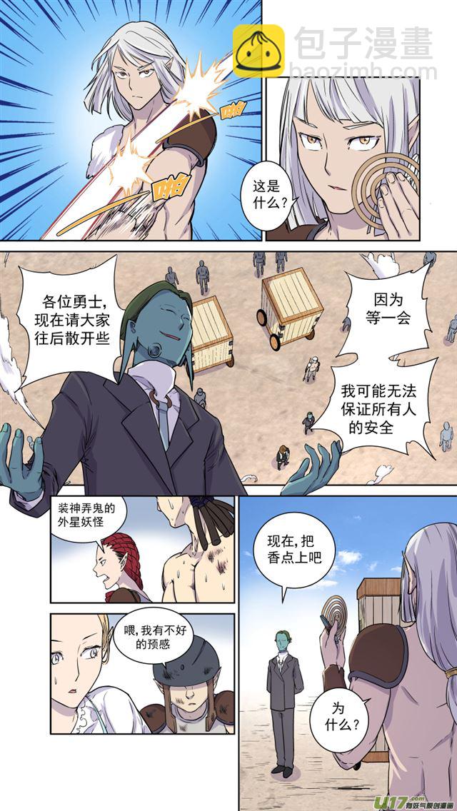🍚星STAR 240 番外篇 幻影女神2 第14页