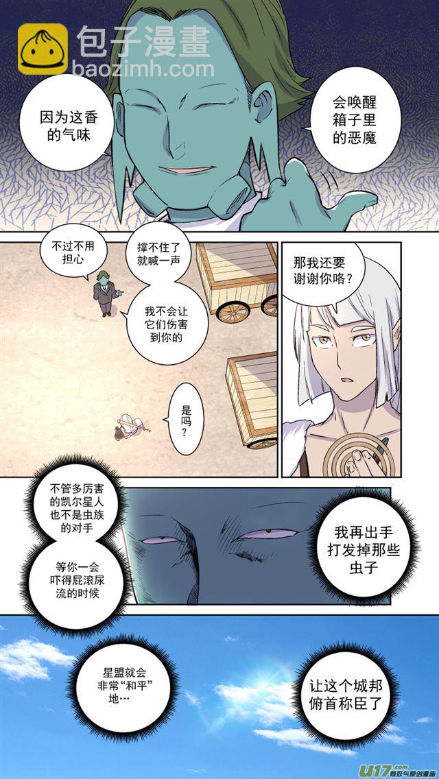 🍚星STAR 240 番外篇 幻影女神2 第15页