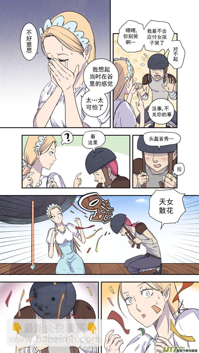 🍚星STAR 240 番外篇 幻影女神2 第2页