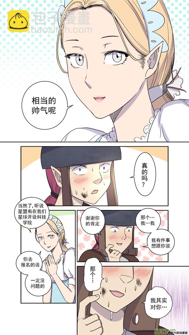 🍚星STAR 240 番外篇 幻影女神2 第5页