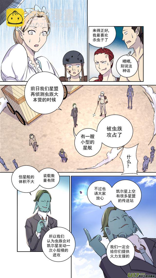 🍚星STAR 240 番外篇 幻影女神2 第9页