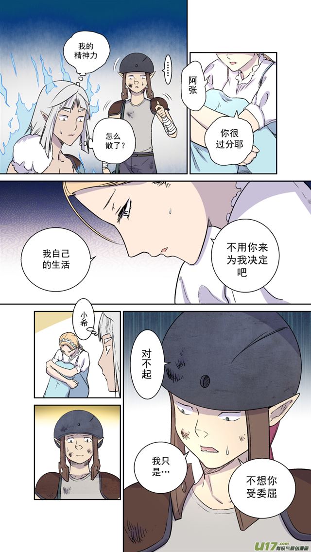 🍚星STAR 242 番外篇 幻影女神4 第1页