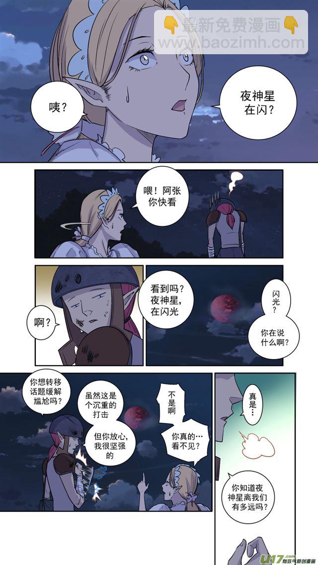 🍚星STAR 242 番外篇 幻影女神4 第10页