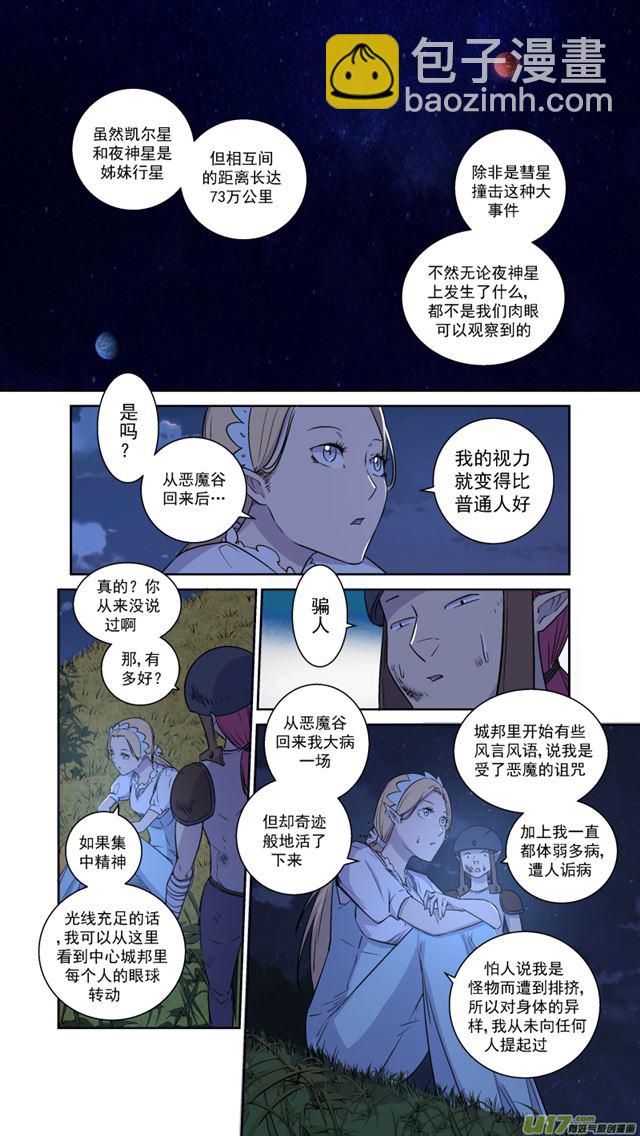 🍚星STAR 242 番外篇 幻影女神4 第11页