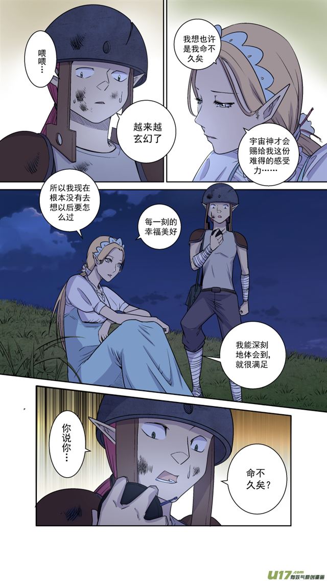 🍚星STAR 242 番外篇 幻影女神4 第16页