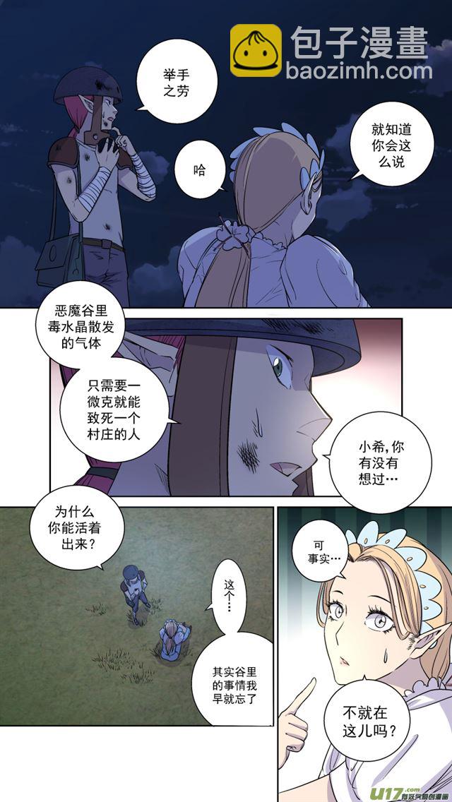 🍚星STAR 242 番外篇 幻影女神4 第20页