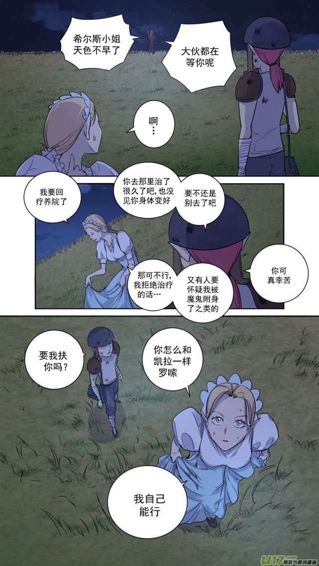 🍚星STAR 242 番外篇 幻影女神4 第21页