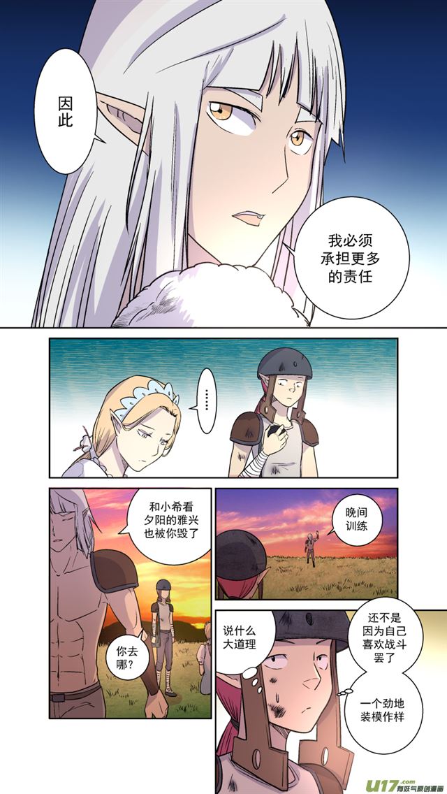 🍚星STAR 242 番外篇 幻影女神4 第5页