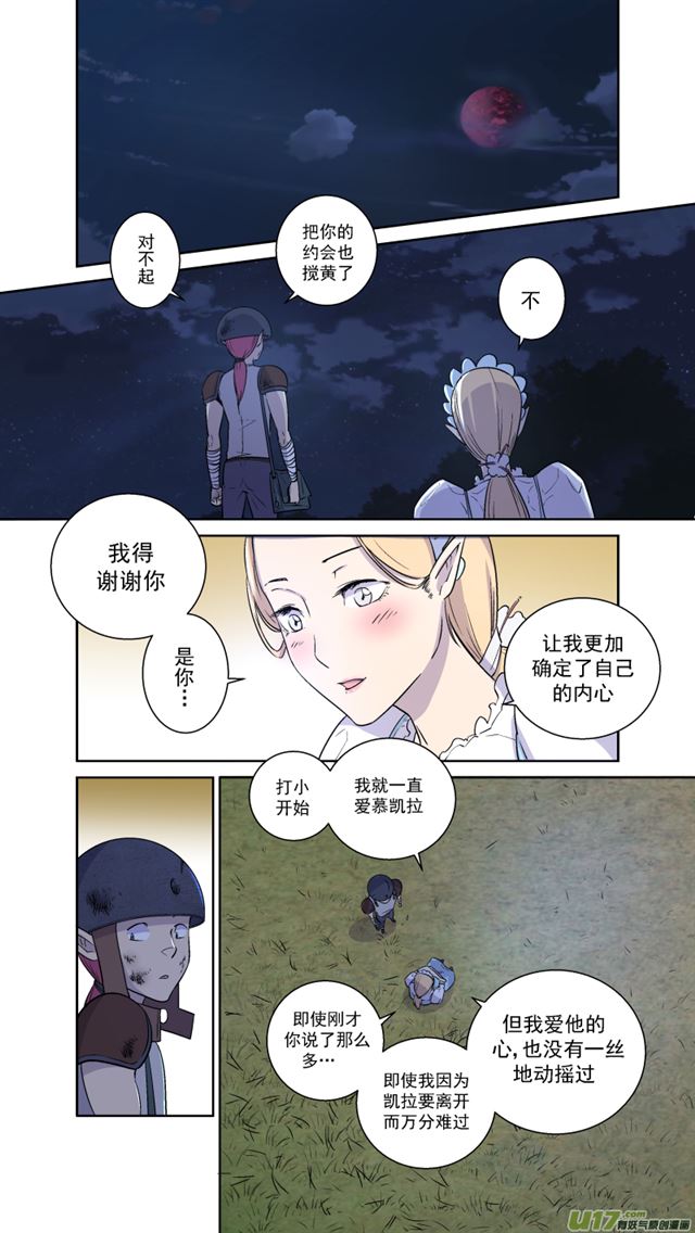 🍚星STAR 242 番外篇 幻影女神4 第6页
