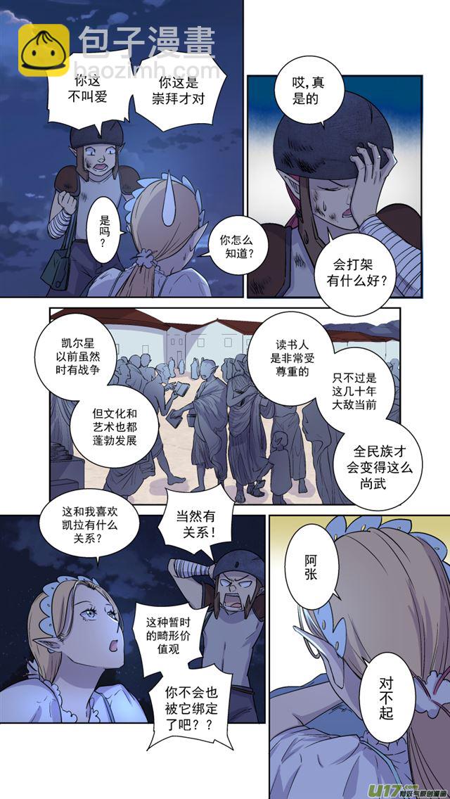 🍚星STAR 242 番外篇 幻影女神4 第7页