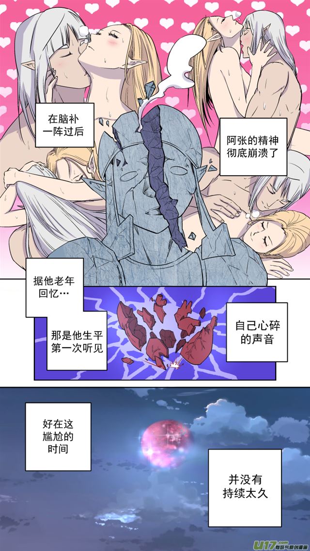 🍚星STAR 242 番外篇 幻影女神4 第9页