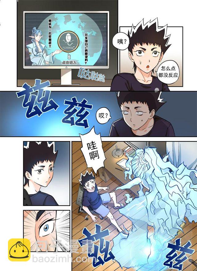 🍚星STAR 001第一话 神秘测试 第10页