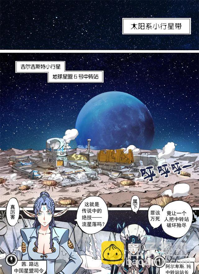 🍚星STAR 001第一话 神秘测试 第2页