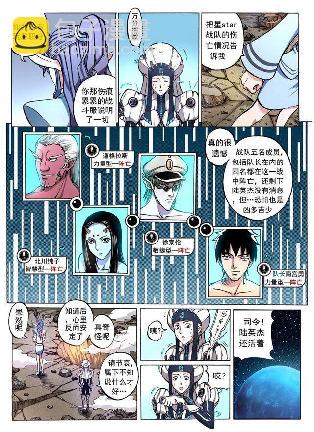 🍚星STAR 001第一话 神秘测试 第3页