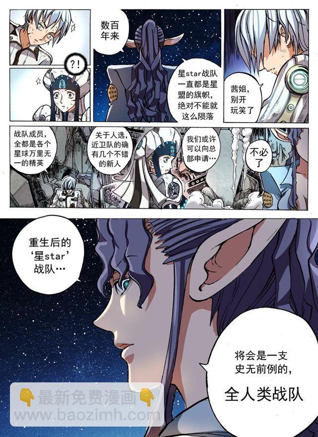 🍚星STAR 001第一话 神秘测试 第5页