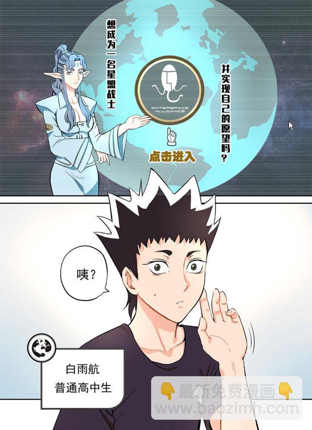 🍚星STAR 001第一话 神秘测试 第8页