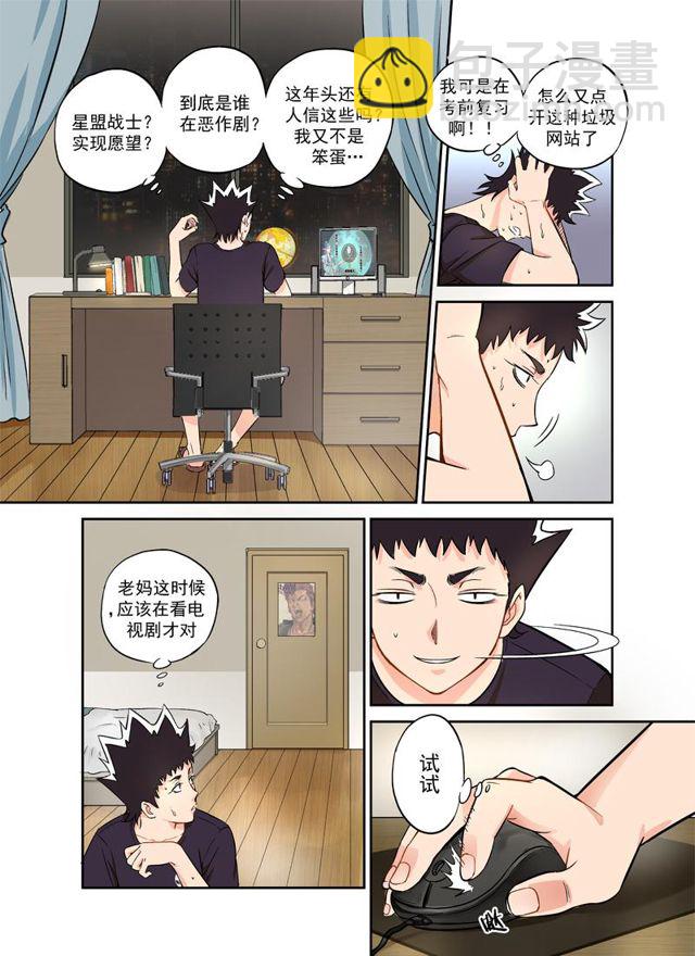 🍚星STAR 001第一话 神秘测试 第9页
