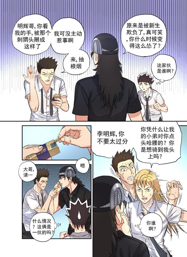 🍚星STAR 003第三话 星盟的邀请 第2页