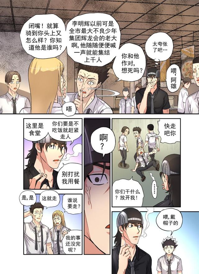 🍚星STAR 003第三话 星盟的邀请 第3页