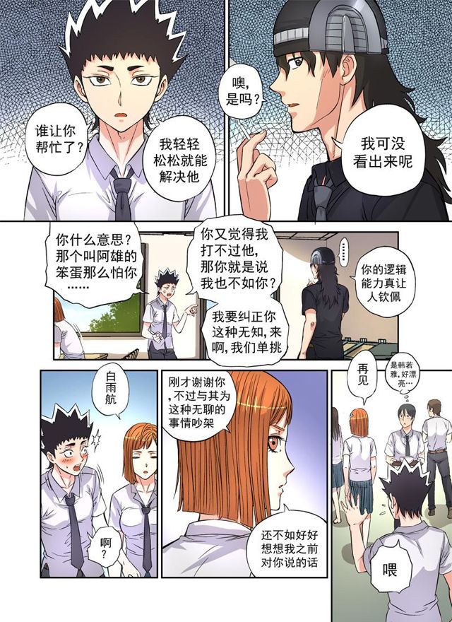 🍚星STAR 003第三话 星盟的邀请 第4页