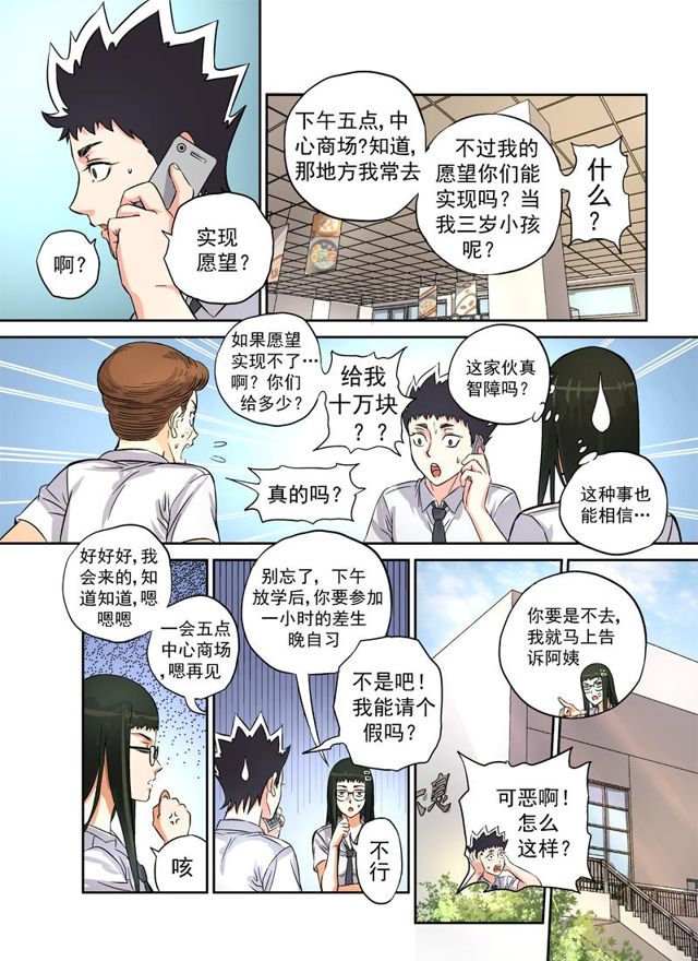🍚星STAR 003第三话 星盟的邀请 第7页