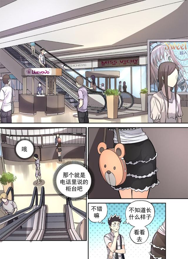 🍚星STAR 003第三话 星盟的邀请 第9页