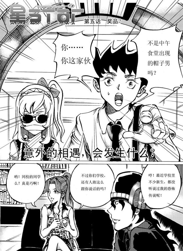 🍚星STAR 005第五话 奖品？ 第1页