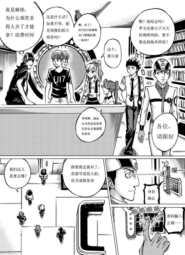 🍚星STAR 005第五话 奖品？ 第10页