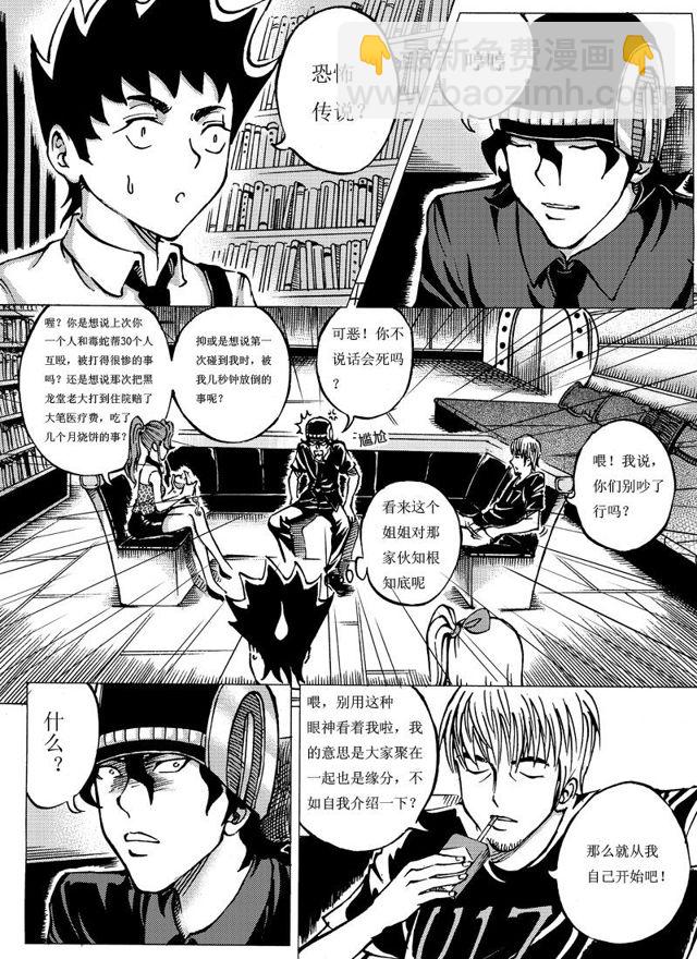 🍚星STAR 005第五话 奖品？ 第2页