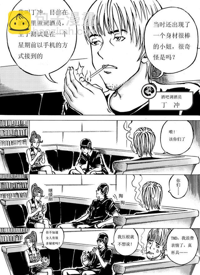 🍚星STAR 005第五话 奖品？ 第3页