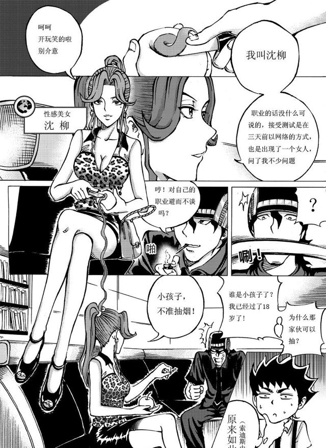 🍚星STAR 005第五话 奖品？ 第4页