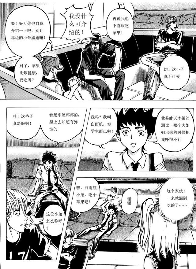 🍚星STAR 005第五话 奖品？ 第5页