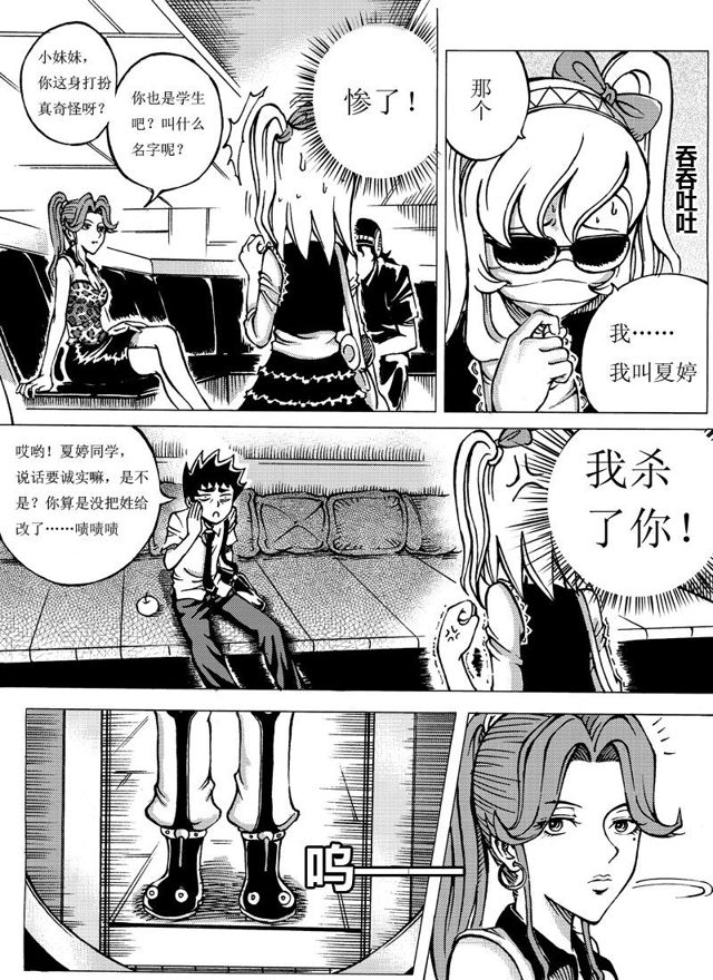 🍚星STAR 005第五话 奖品？ 第6页