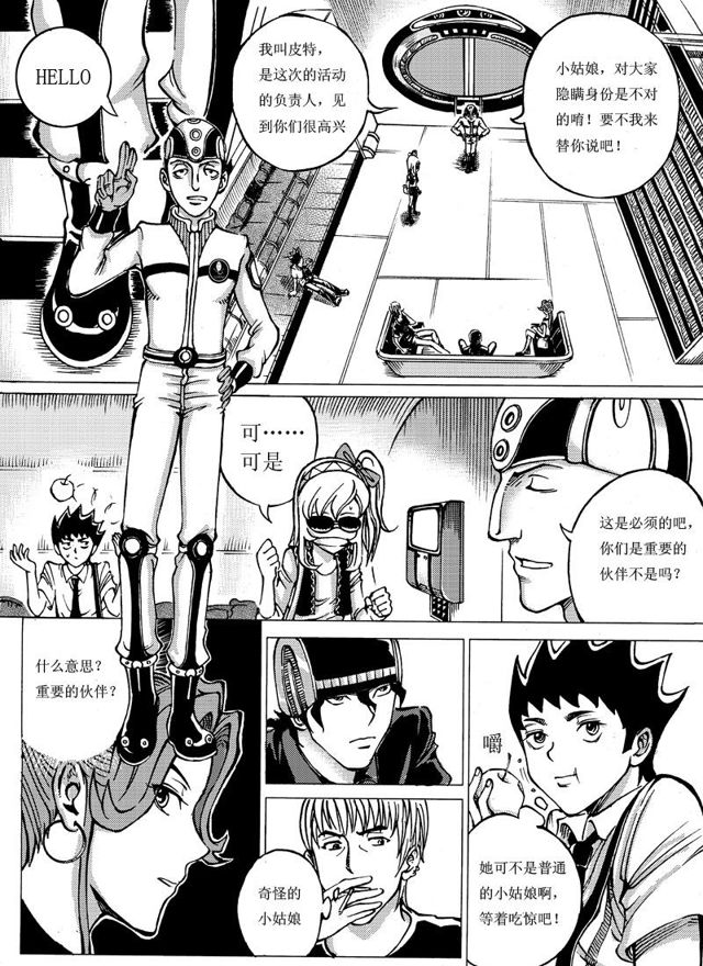 🍚星STAR 005第五话 奖品？ 第7页