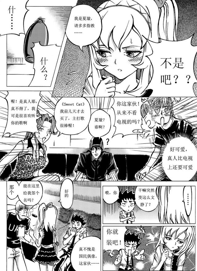🍚星STAR 005第五话 奖品？ 第8页