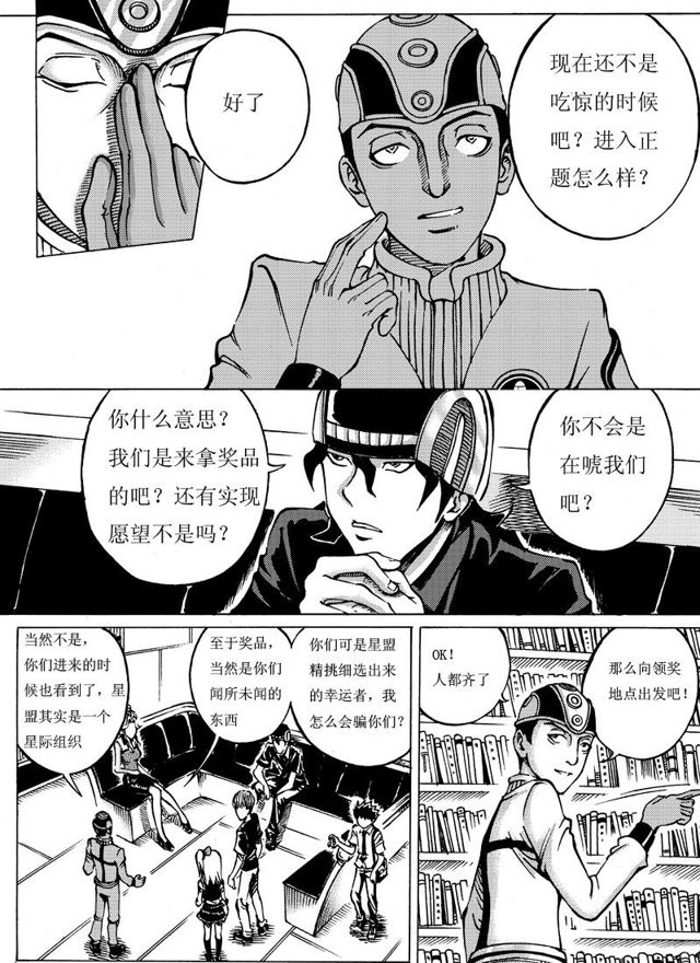 🍚星STAR 005第五话 奖品？ 第9页