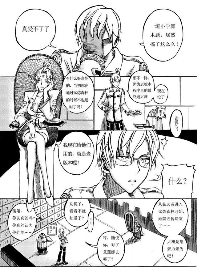 🍚星STAR 009第九话 谁养鱼？ 第1页