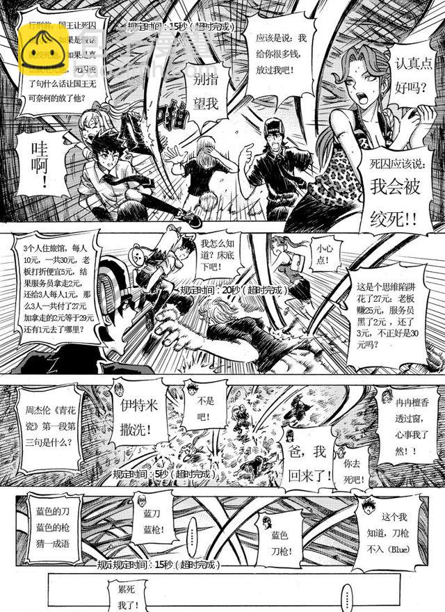 🍚星STAR 009第九话 谁养鱼？ 第10页