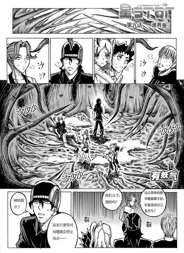 🍚星STAR 009第九话 谁养鱼？ 第2页