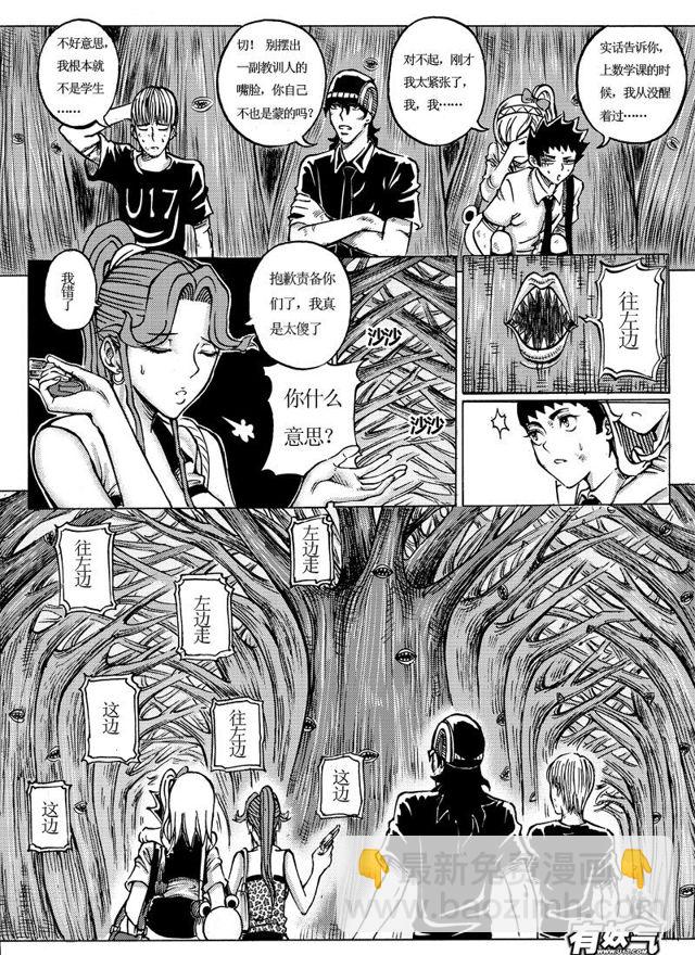 🍚星STAR 009第九话 谁养鱼？ 第3页