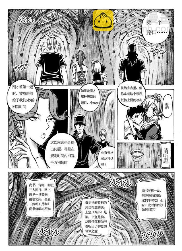 🍚星STAR 009第九话 谁养鱼？ 第6页